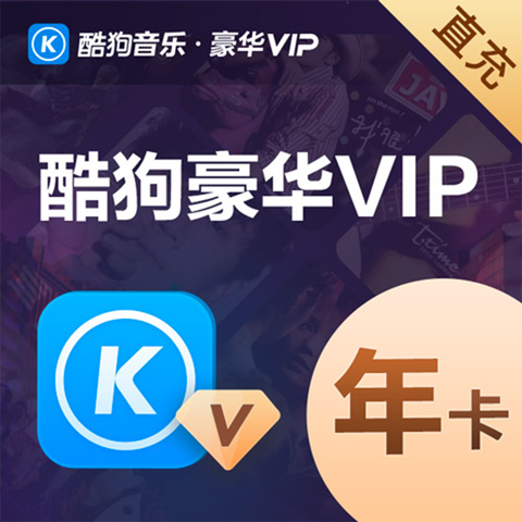 酷狗豪华VIP